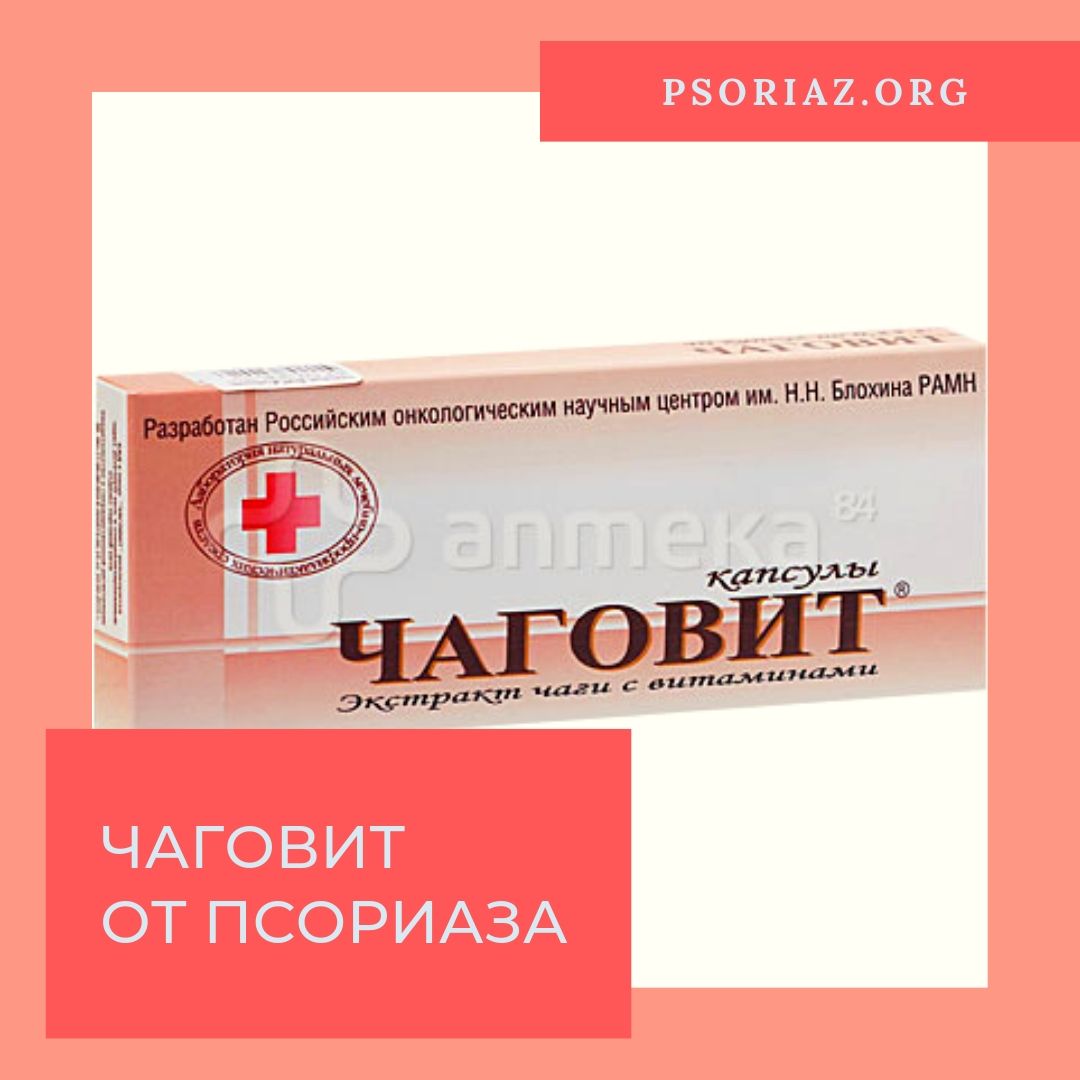 Чаговит от псориаза