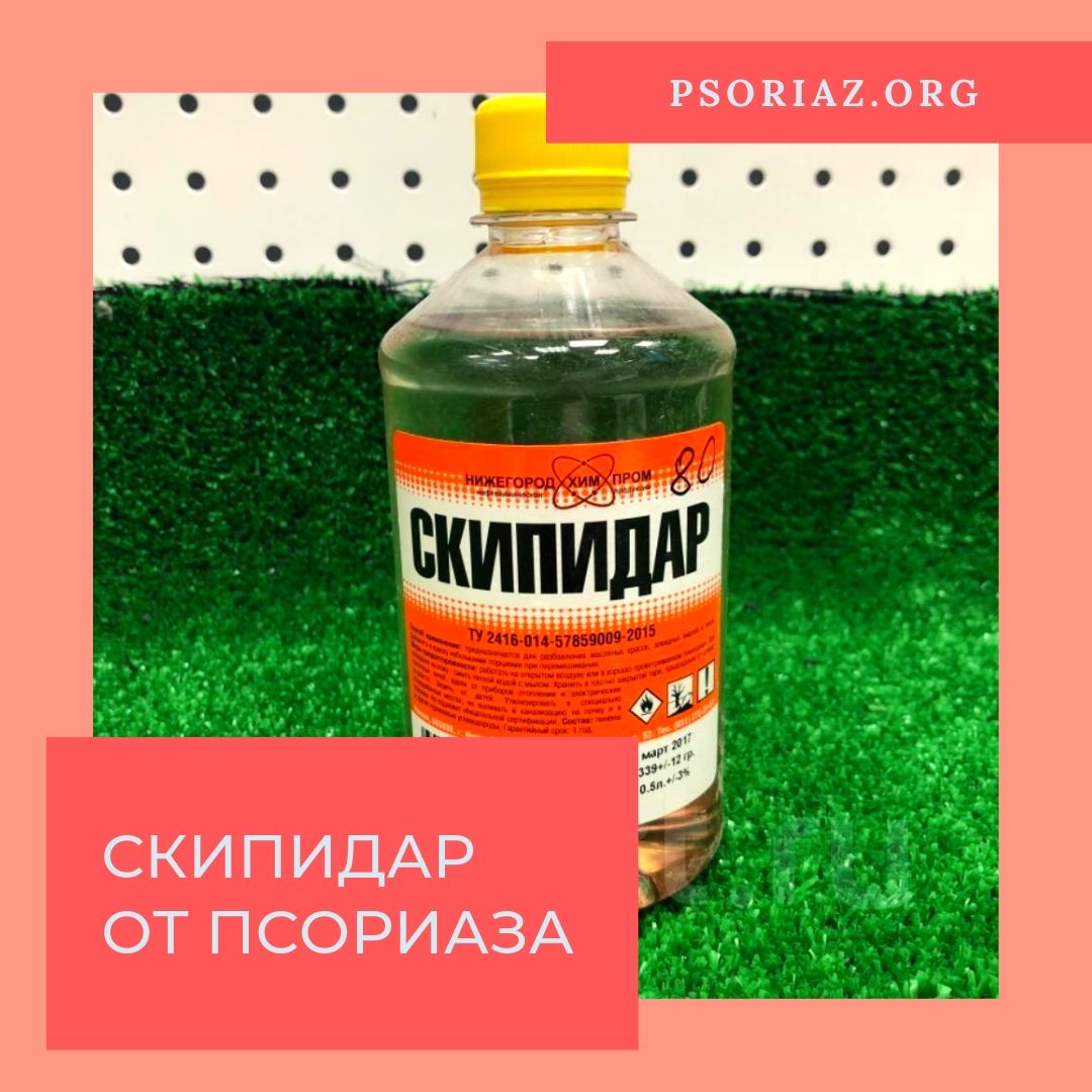 Скипидар от псориаза