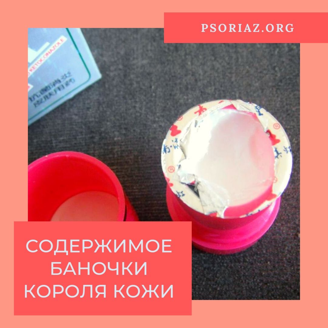 Содержимое баночки Короля кожи